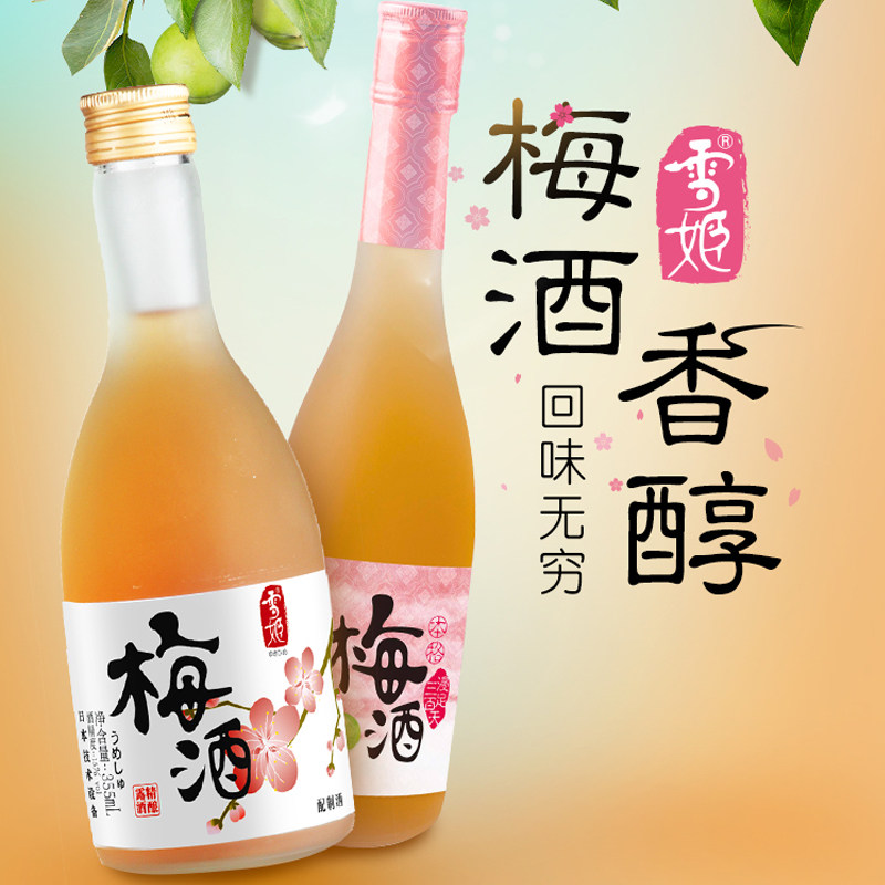旺旺雪姬本格青梅酒355ml瓶装15%VOL果酒日式女士微醺低度甜酒