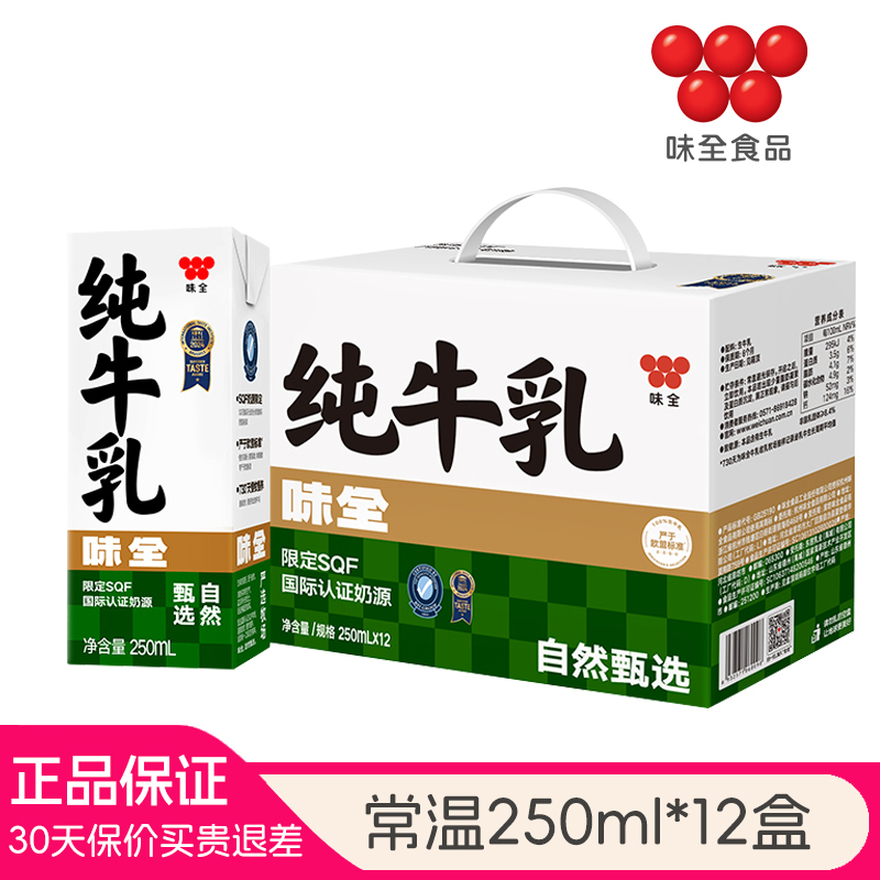 味全纯牛奶250ml*12盒