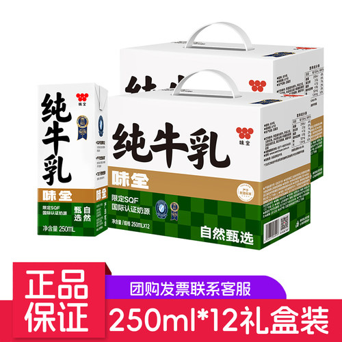 味全纯牛奶250ml*12盒