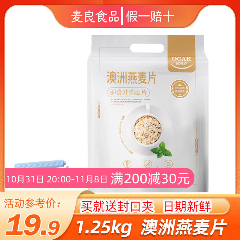 欧扎克澳洲进口即食冲饮纯燕麦片谷物1.25Kg速食营养无蔗糖早餐使用感如何?