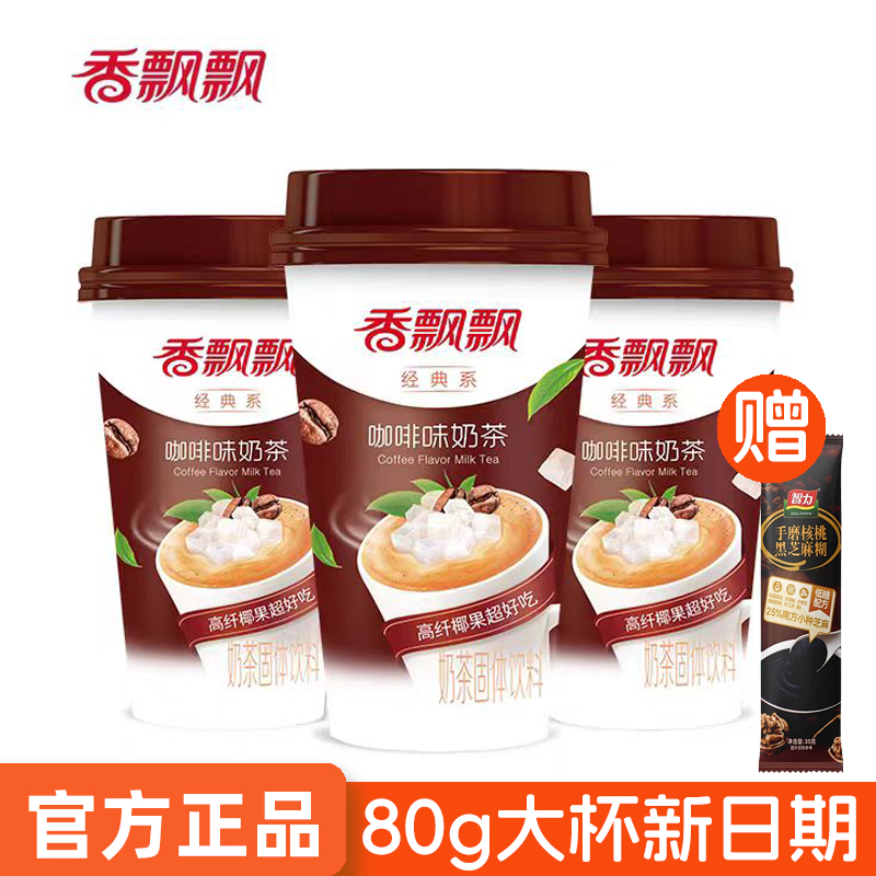 香飘飘奶茶咖啡味整箱30杯