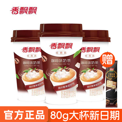 香飘飘奶茶咖啡味整箱30杯