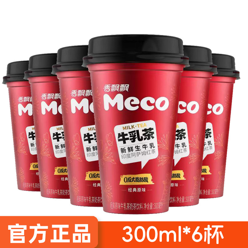 香飘飘Meco牛乳茶杯装300ml*6杯红茶奶茶正品奶茶饮料下午茶
