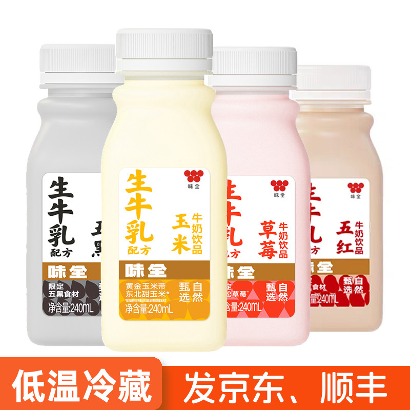 味全草莓牛奶饮品240ml*10瓶装五黑生牛乳配方低温冷藏营养早餐,咖啡/麦片/冲饮,调制乳（风味奶）,淘宝优惠券,粉丝福利购,淘宝优惠卷
