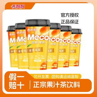 6杯整箱裝 香飄飄果汁茶meco金杏烏龍400ml 新口味下午茶網(wǎng)紅飲料