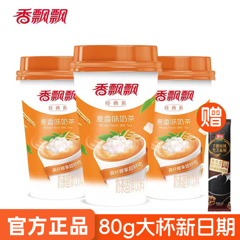 香飘飘奶茶香芋味下午茶