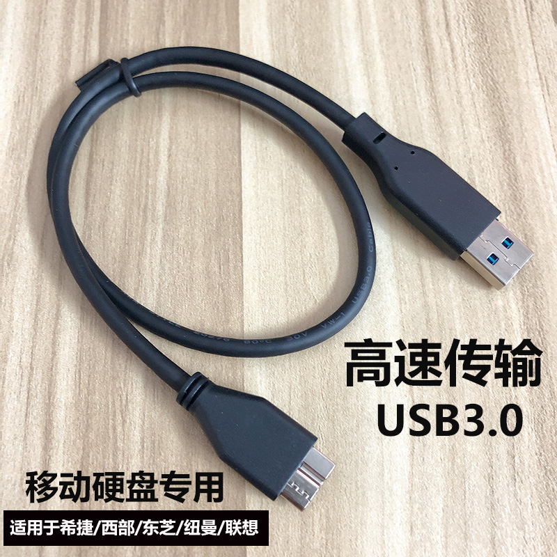 适用于威刚移动硬盘数据线USB3.0传输线500g 1T 2TB 4T 5Tb连接线-封面