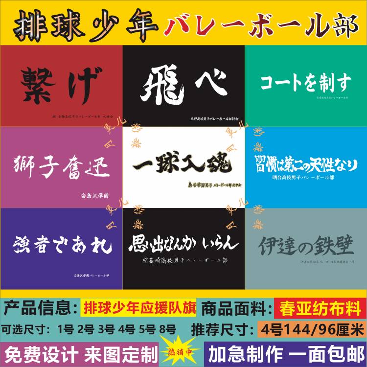 排球少年乌野飞吧音驹稻荷崎队旗