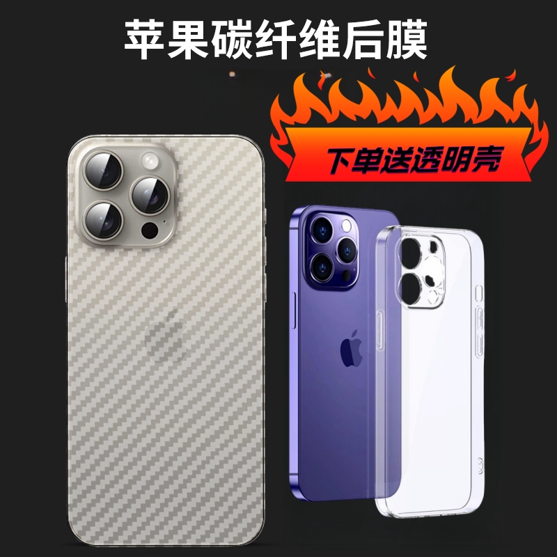 15pro全包防刮透磨砂碳纤维适用