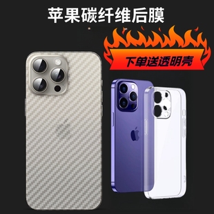 适用苹果17pro后膜iphone14手机背膜13promax后盖12碳纤维纹防汗保护磨砂xr后背膜贴纸水凝贴软防刮透明壳16