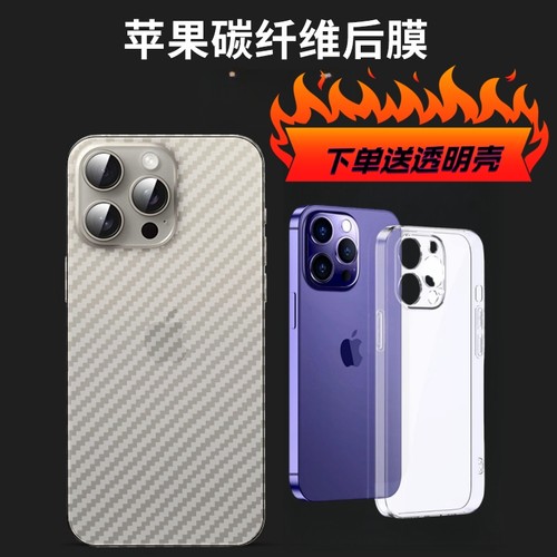 苹果17全包防刮透磨砂碳纤维适用