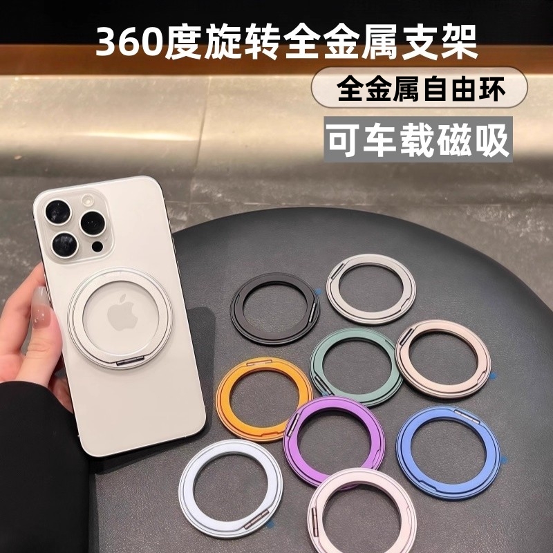 粘贴式自由环360度旋转可车载磁吸支架全金属指环扣轻薄强力背胶