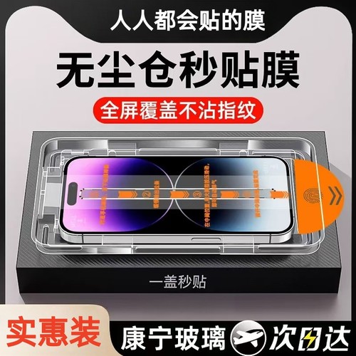 苹果17手机钢化膜全屏无尘仓防窥