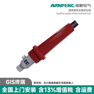 插拔式GIS电缆终端头110kv南鹏220kv预制应力锥+环氧套管组免维护