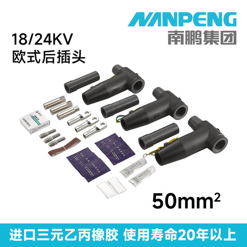 南鹏18/24kV国网欧式插拔头20KV