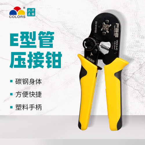 华胜工具VSC86 可调节欧式端子管 针型压接钳 多功能压线钳正品