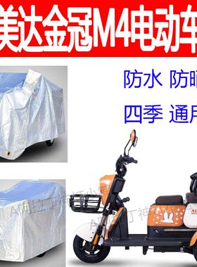 艾美达金冠M4车衣防雨遮阳防晒罩