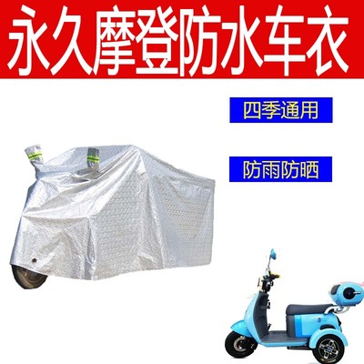 适用爱玛NQ2防水车罩车衣四季用