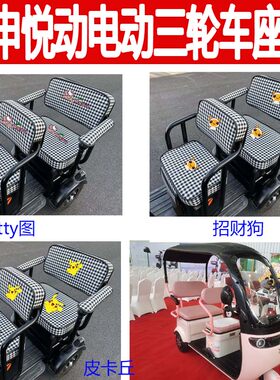 宗申悦动座套电动三轮车坐垫套棉