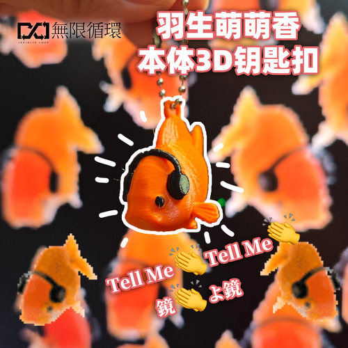 明日方舟羽生萌萌香听歌金鱼挂饰