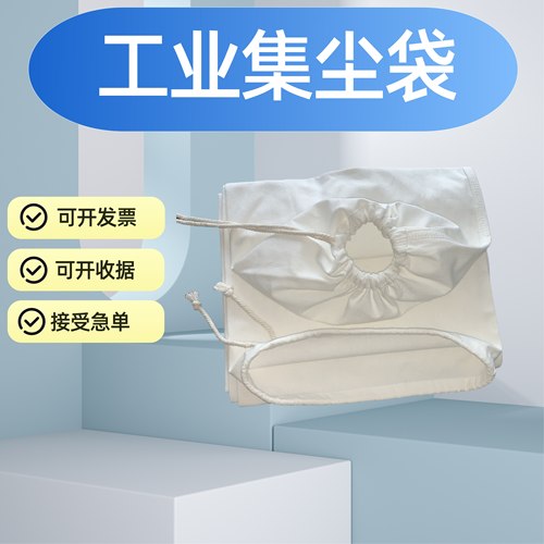 集尘袋过滤袋工业通风粉尘收集袋子防尘木工除尘布袋鼓风机吸尘袋