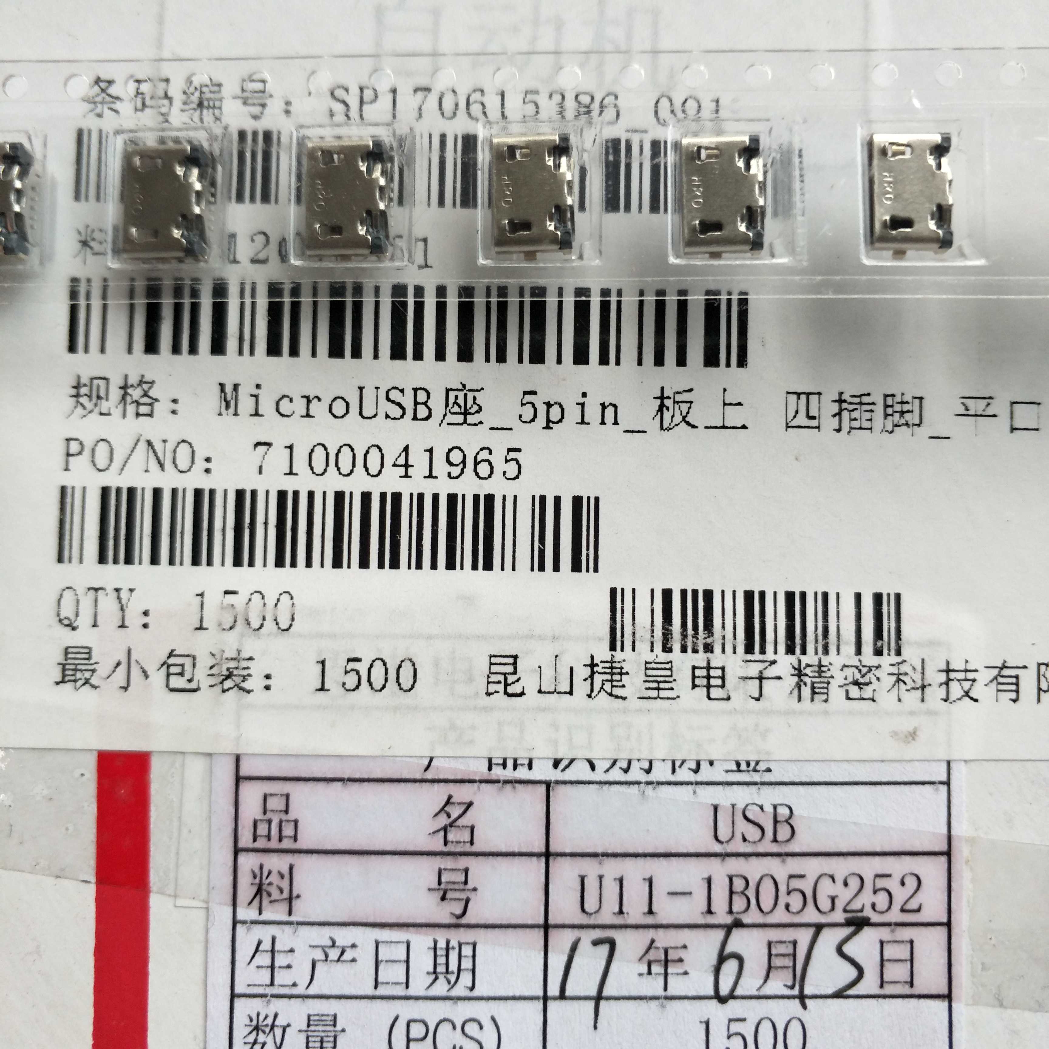 U11-1B05G252 捷皇Micro USB 5Pin 四插脚 平口手机尾插充电接口