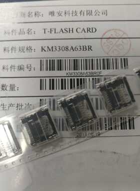 8Pin T-FLASH CARD KM3308A63BR0F简易内存TF卡座卡