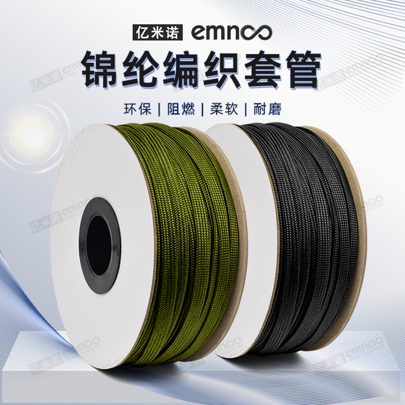 热销亿米诺阻燃锦纶丝编织网管