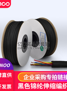 100米黑色f锦纶高强丝编织套管耐磨阻燃耐高温线缆保护蛇皮伸缩网