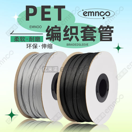 亿米诺阻燃伸缩尼龙pet编织网管