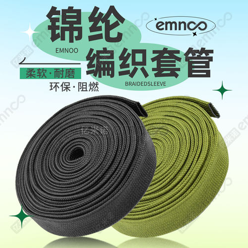 亿米诺阻燃加密锦纶丝伸缩套管