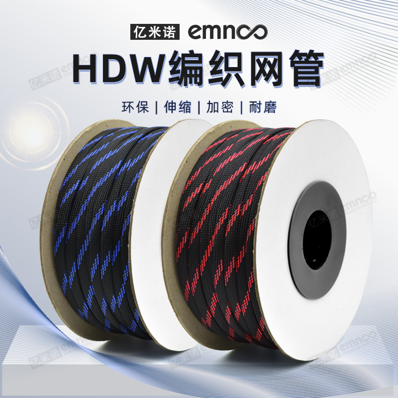 HDW加密黑红蓝缠绕尼龙伸缩编织避震网管音频喇叭电源线材保护套