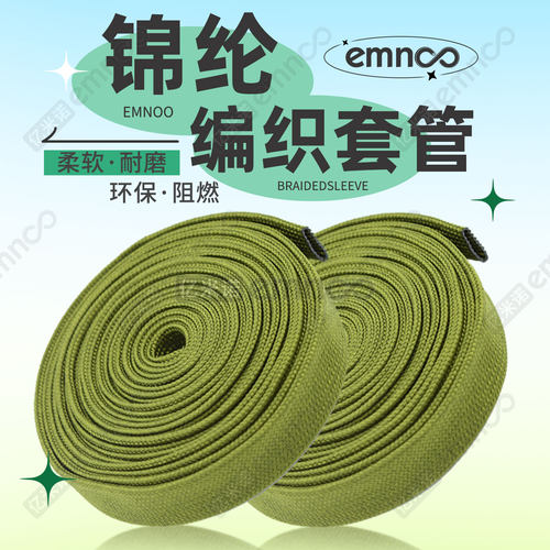 亿米诺绝缘阻燃军绿色锦纶丝套管