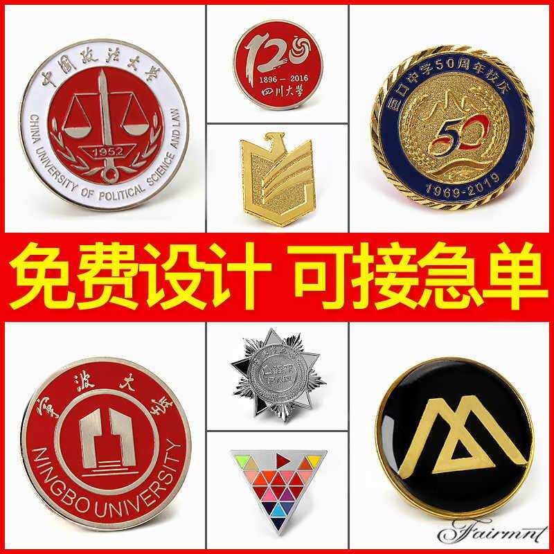 金属徽章订做班徽校徽会徽胸章定做司徽纪念币定制勋章奖章设计