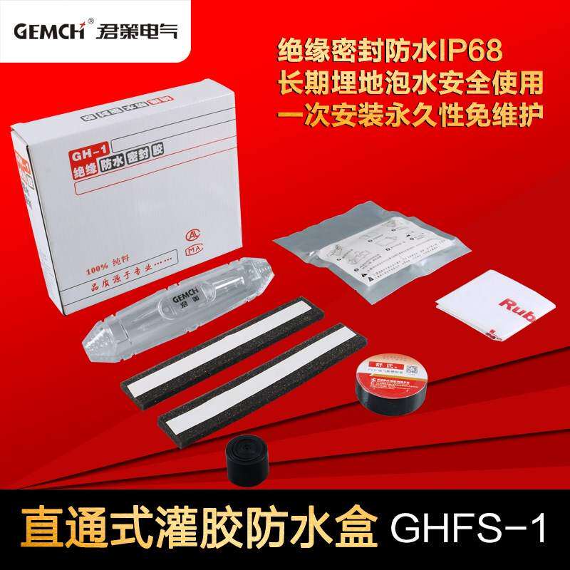 水下潜水泵电缆防水接头电缆修补直通接头盒路灯灌胶防水接线
