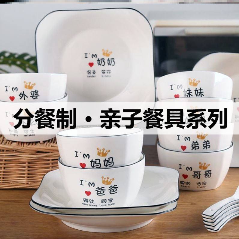 家庭分餐制餐具家用亲子碗套装陶瓷一家人分类爸爸妈妈孩子的碗筷