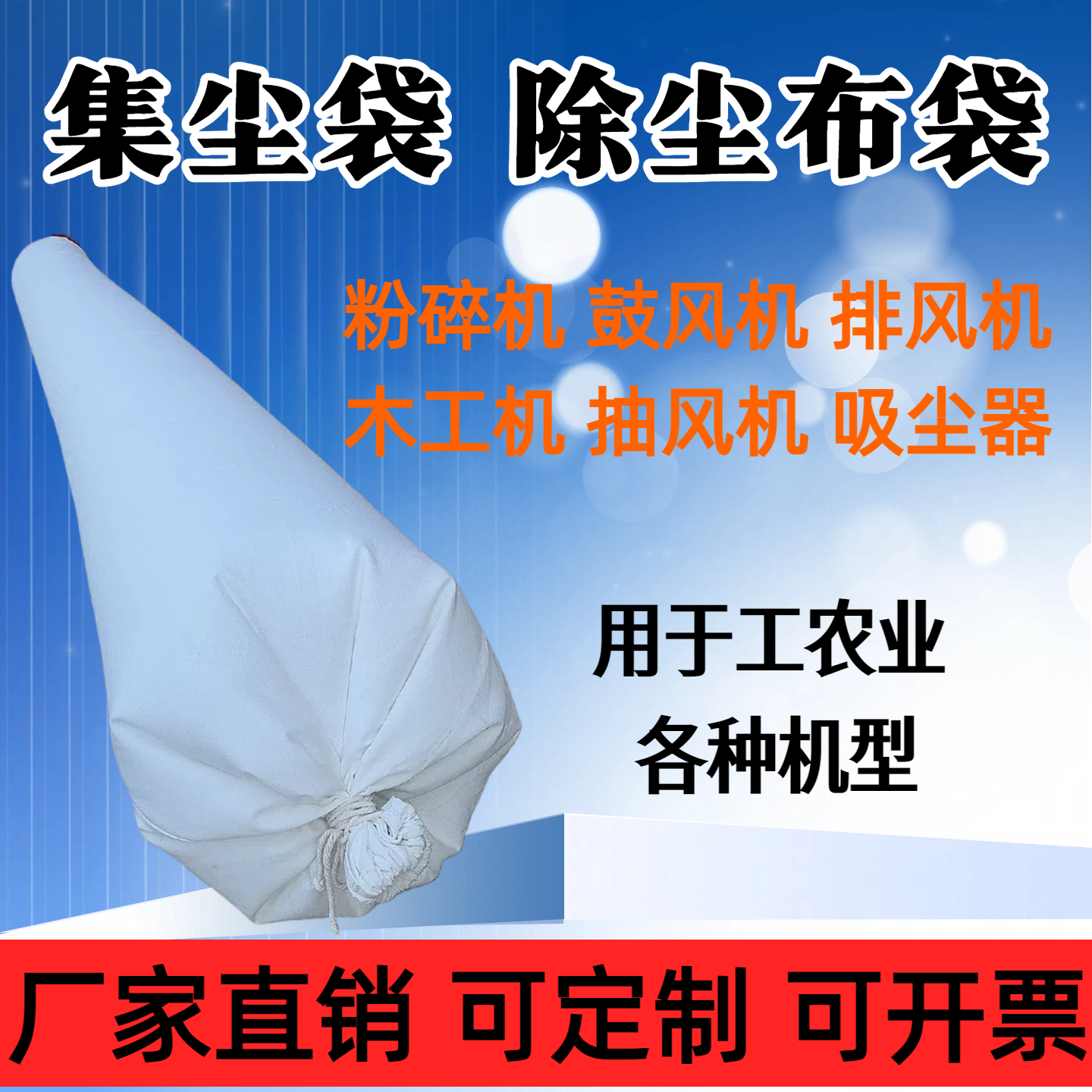 粉碎机防尘袋鼓风机排风过滤袋收集尘袋木工吸尘袋工业除尘器布袋