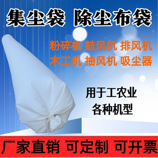 粉碎机防尘袋鼓风机排风过滤袋收集尘袋木工吸尘袋工业除尘器布袋