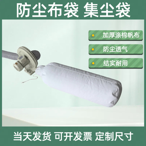 粉碎机防尘袋鼓风机排风过滤袋收集尘袋工业除尘器布袋木工吸尘袋