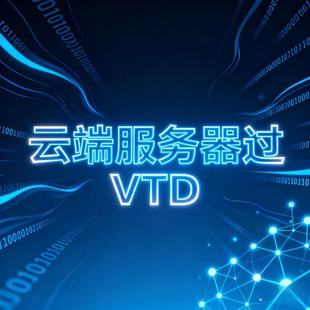 云端过VT 云端白名单 VTD解决 三角洲DMA修复过VTD