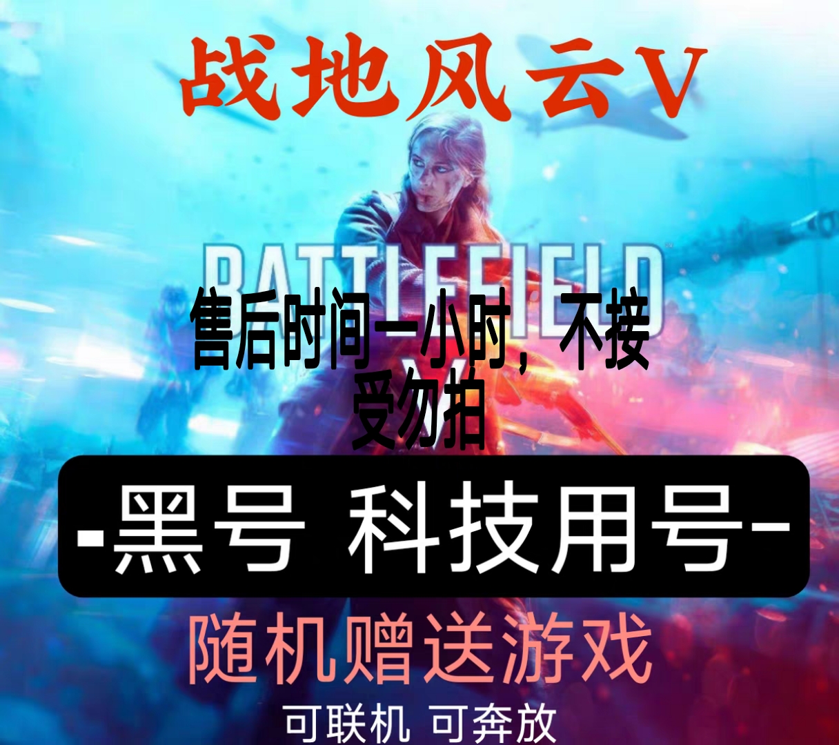 steam 战地五 bfv 账号成品黑号 临时用号 排位号可号 辅助用号
