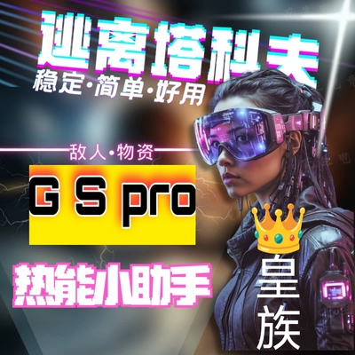 逃离塔科夫gs魔法稳定俄欧黑白边塔克夫PVP雷达PVE科技狠活dma