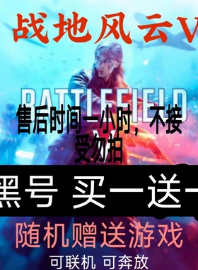 steam 战地五 bfv 账号成品黑号 临时用号 排位号可号 辅助用号