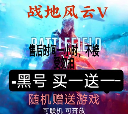 steam 战地五 bfv 账号成品黑号 临时用号 排位号可号 辅助用号