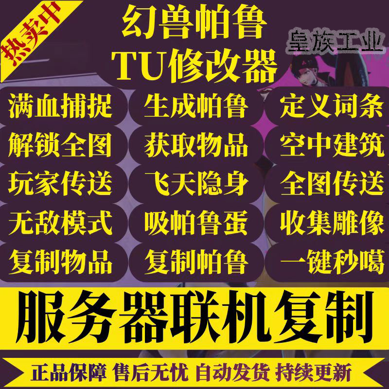 Palworld幻兽帕鲁修改器满血捕捉生成帕鲁自定义词条多人联机可用