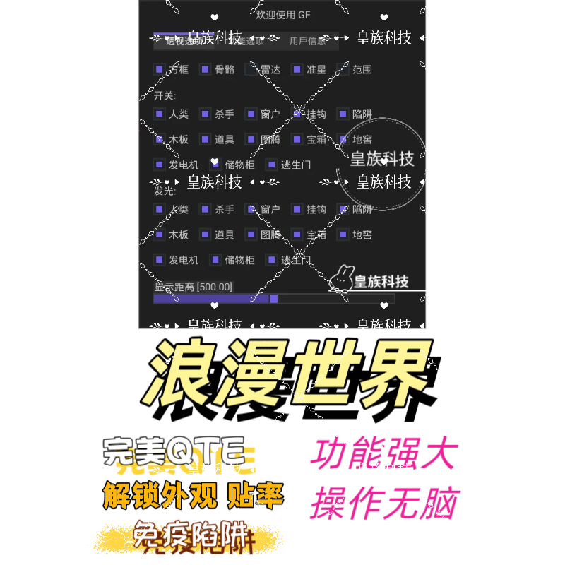 浪漫世界科技辅助魔法自动完美QTE稳定好用黎明支持steam/epic