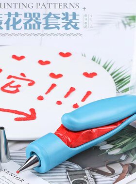 奶油蛋糕裱花笔转换器