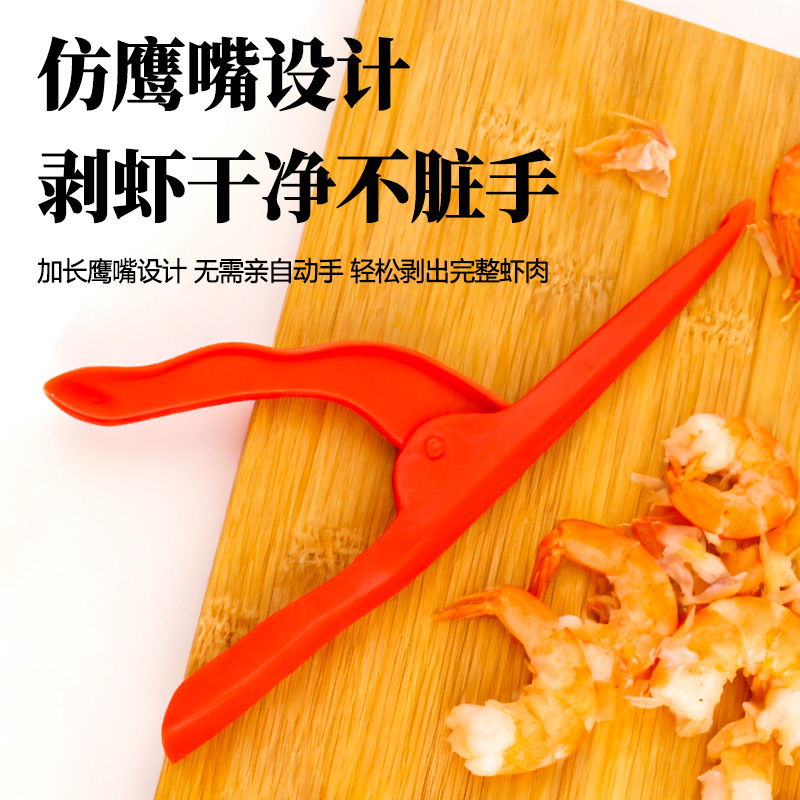 食品级塑料龙虾去壳去皮器