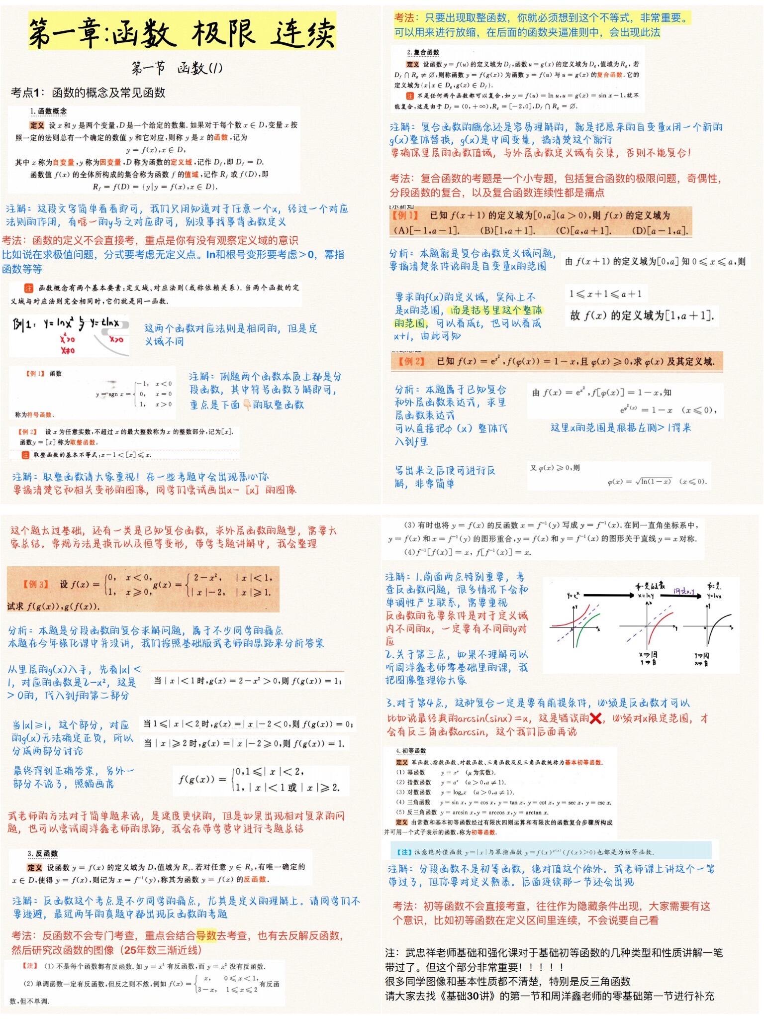 2027高等数学期末考研复习笔文创/手作/文化用品