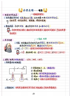 中考物理学霸手写笔记